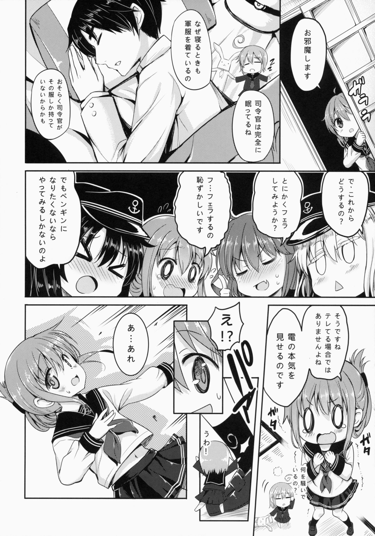 Dai Roku Kuchikutai wa Saikoudaze page 7 full