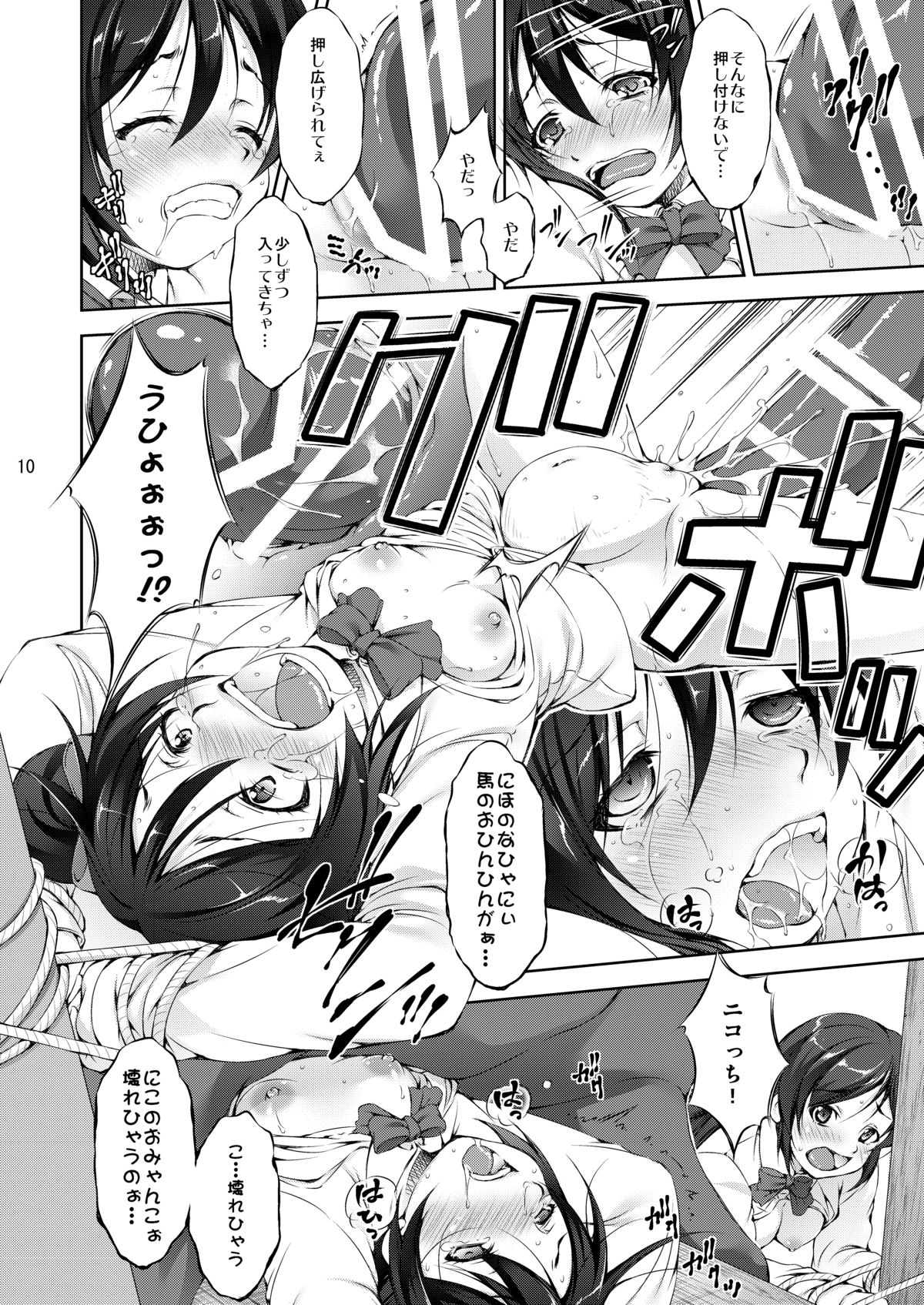 Juukan Live! page 10 full