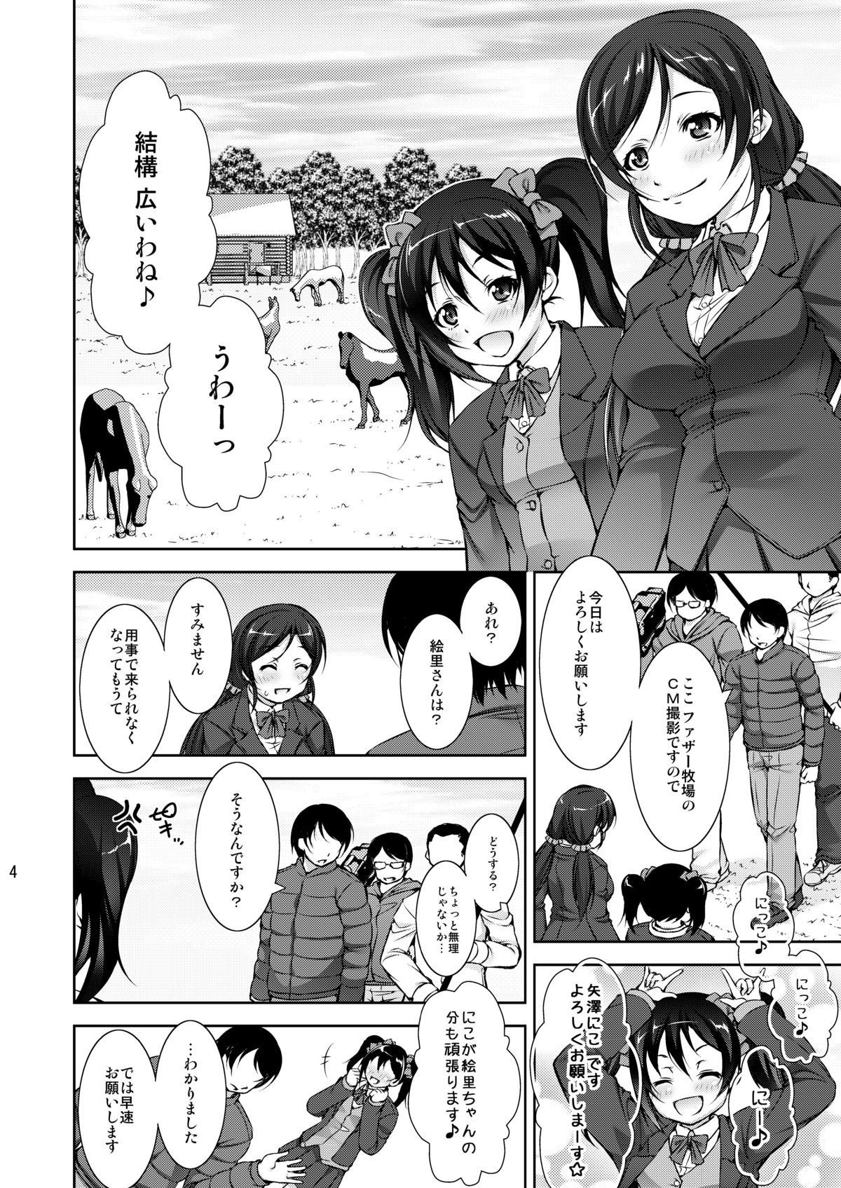 Juukan Live! page 4 full