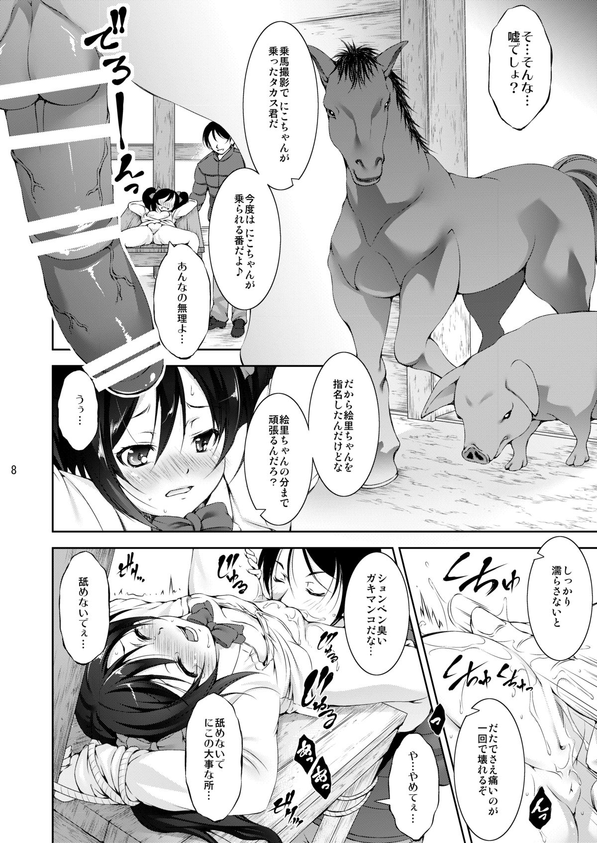 Juukan Live! page 8 full