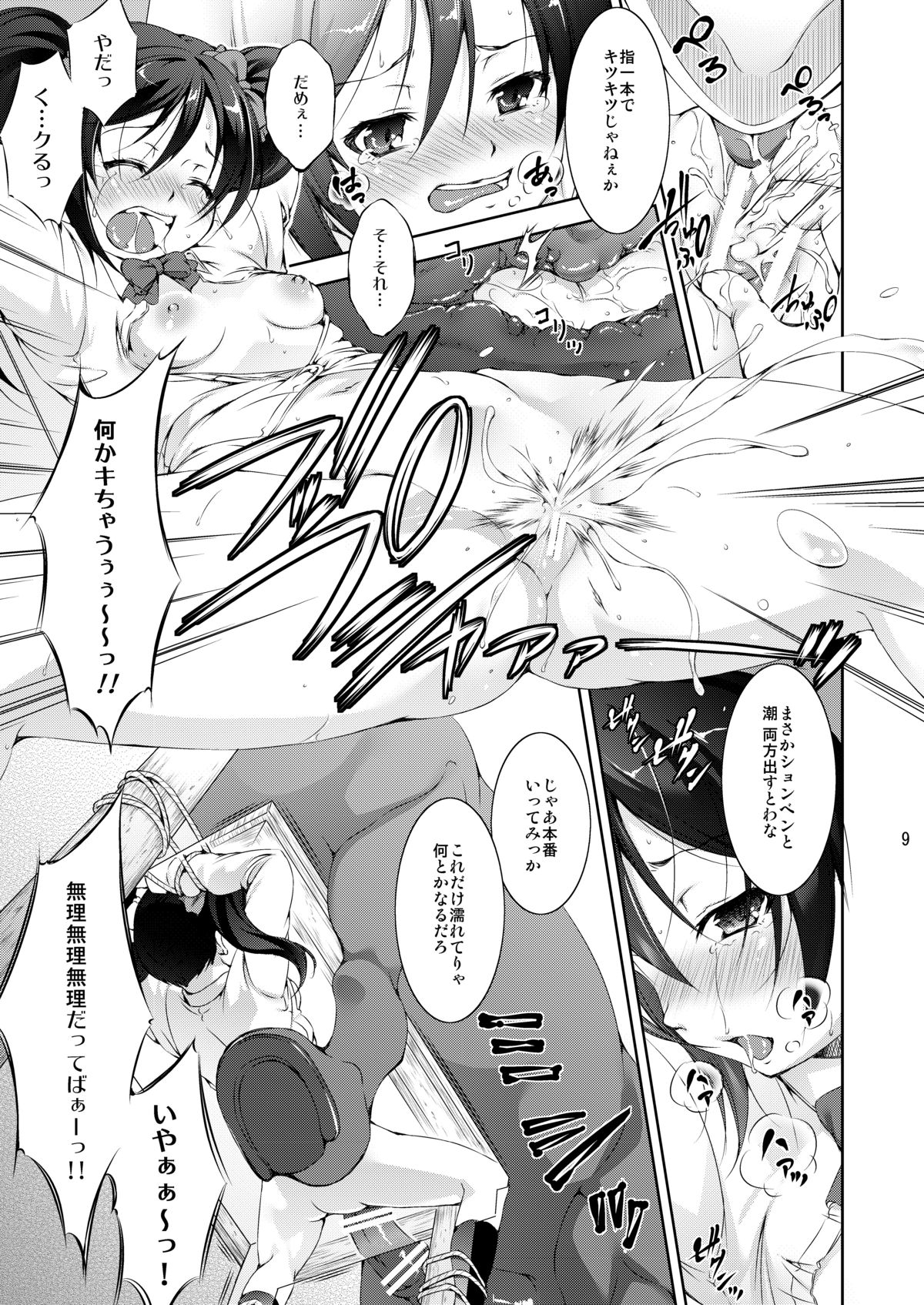 Juukan Live! page 9 full