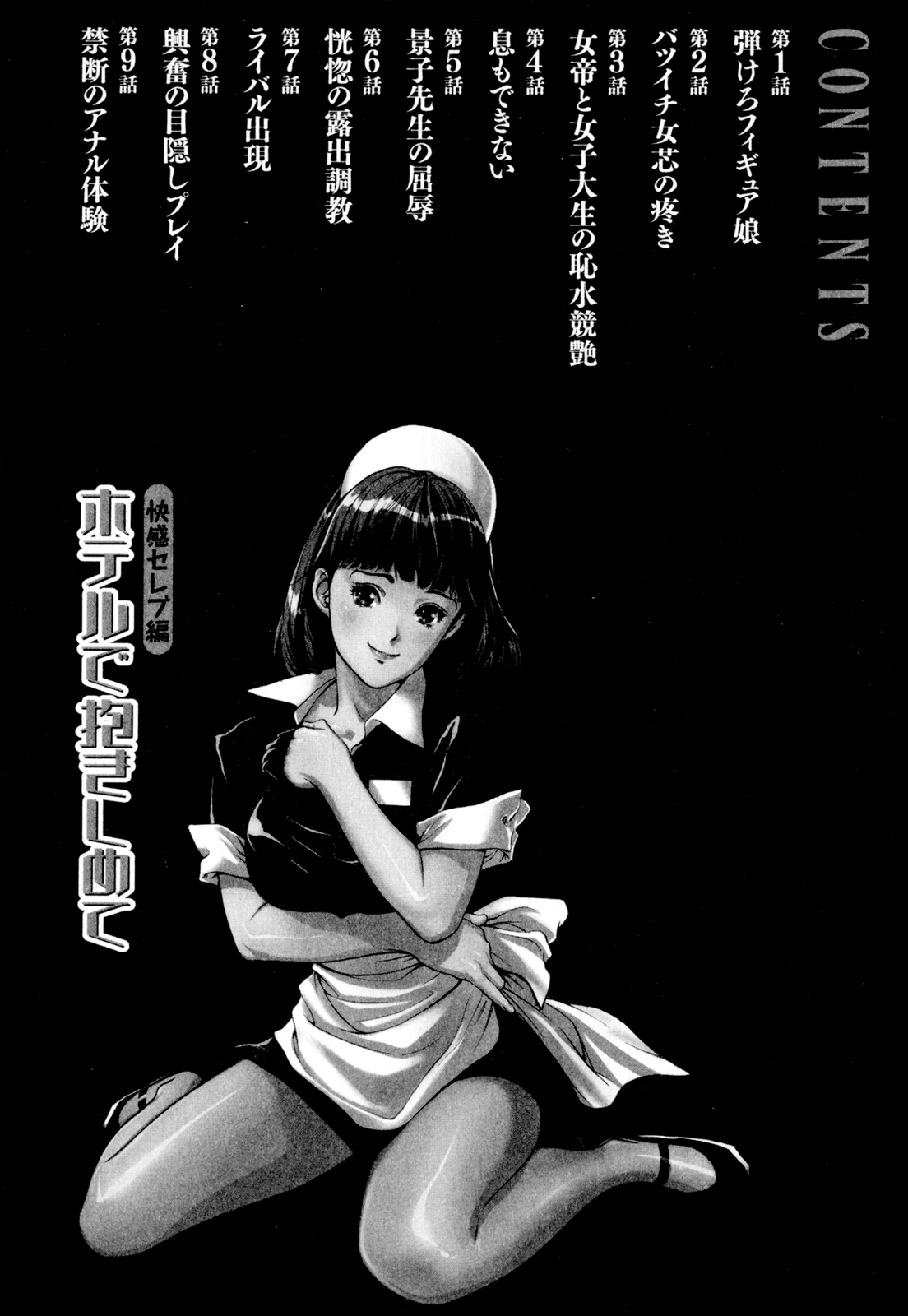 Hotel de Dakishimete Chouzetsu Kaikan Celeb Hen page 4 full