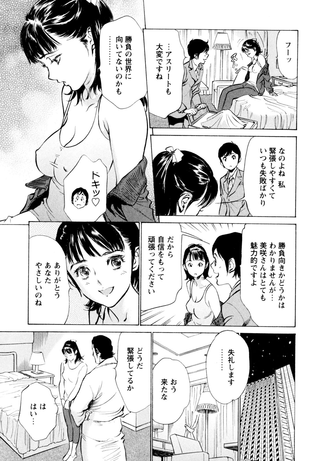 Hotel de Dakishimete Chouzetsu Kaikan Celeb Hen page 9 full