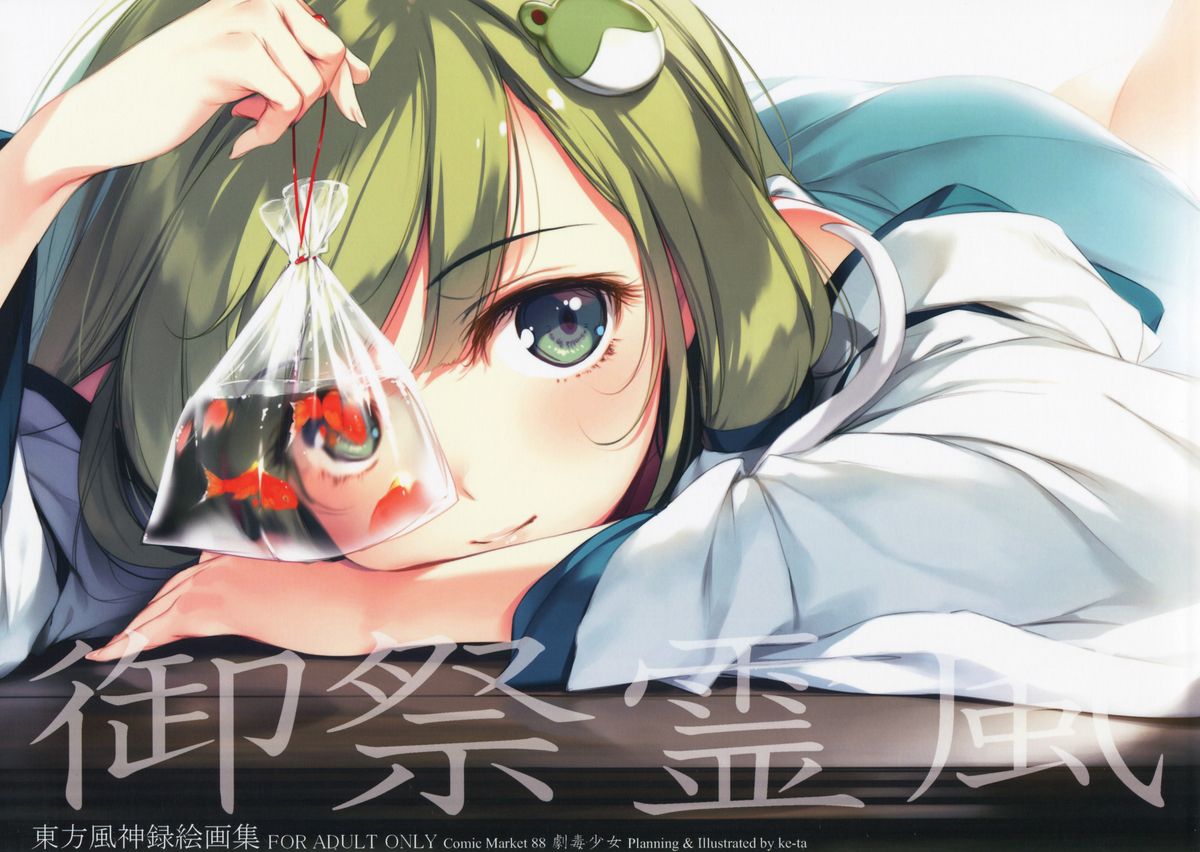 Gosai Tamakaze page 1 full