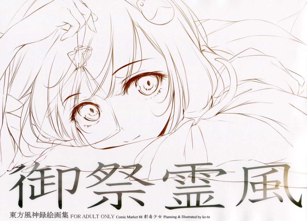 Gosai Tamakaze page 2 full