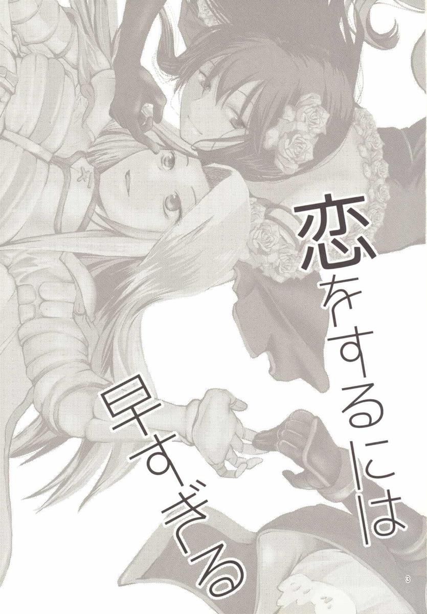 Koi o Suru ni wa Hayasugiru page 3 full