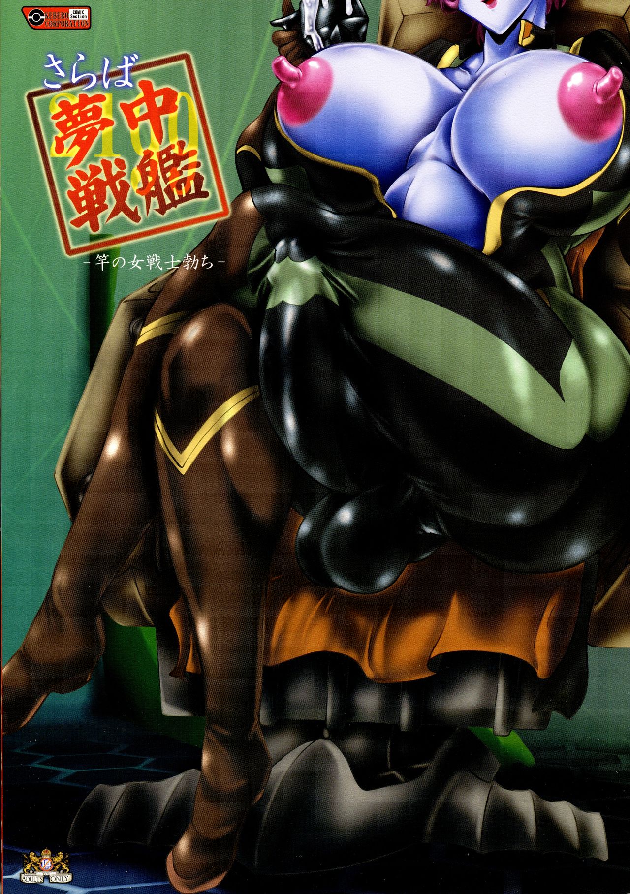 Saraba Muchuu Senkan - Sao no On'na Senshi-chi - page 2 full