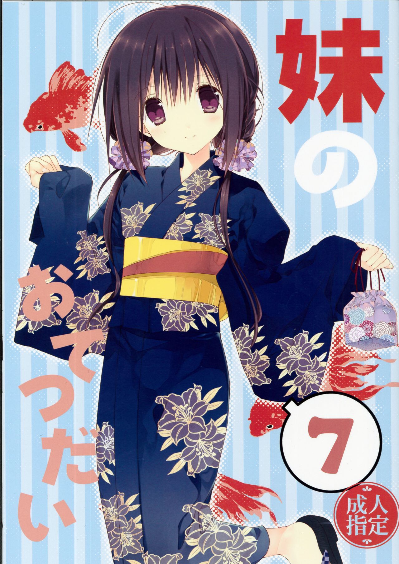 Imouto no Otetsudai 7 page 1 full