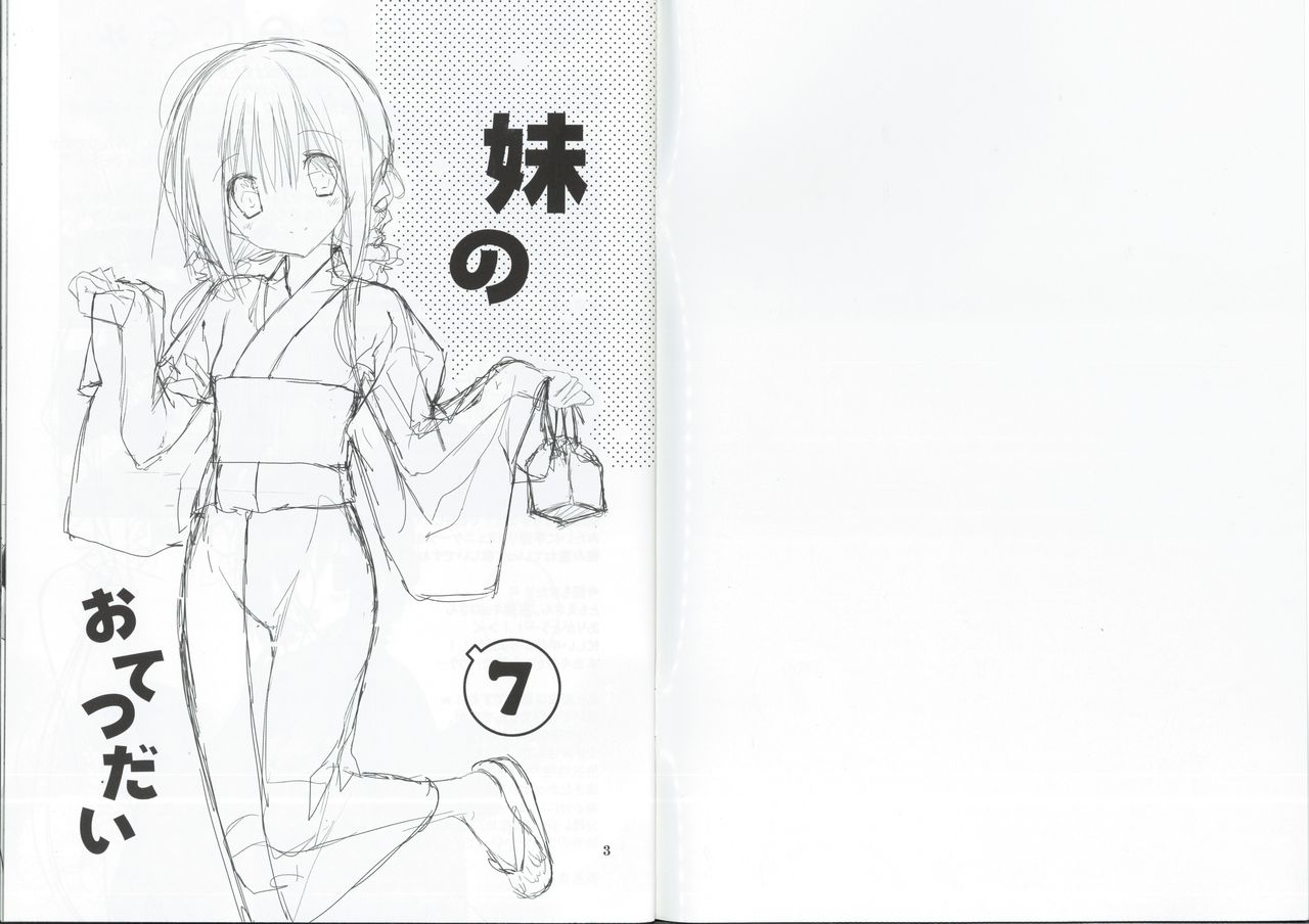 Imouto no Otetsudai 7 page 2 full