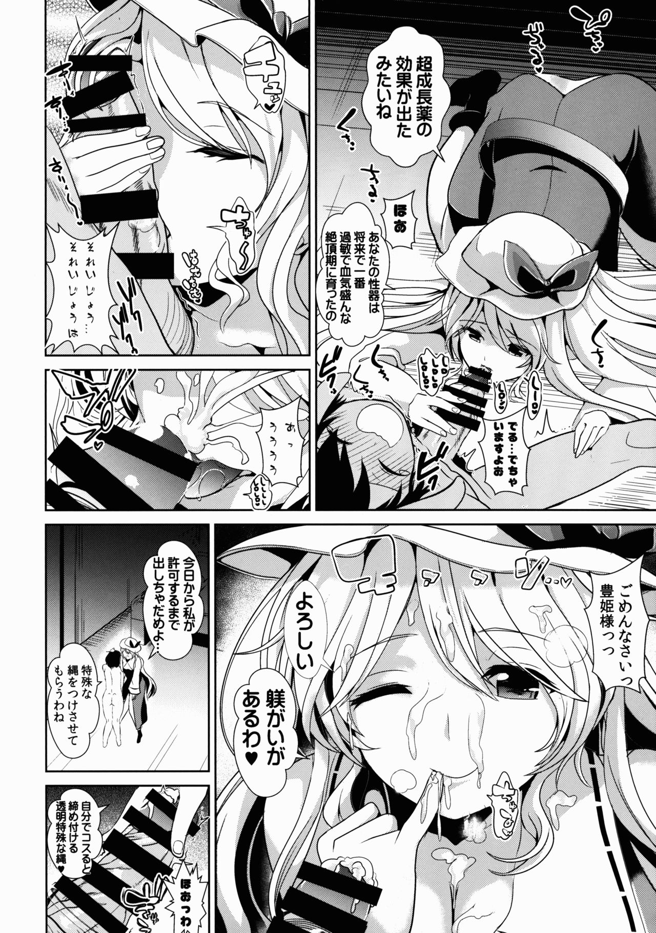 Touhou Shasei Kanri 1 Watatsuki no Toyohime page 6 full