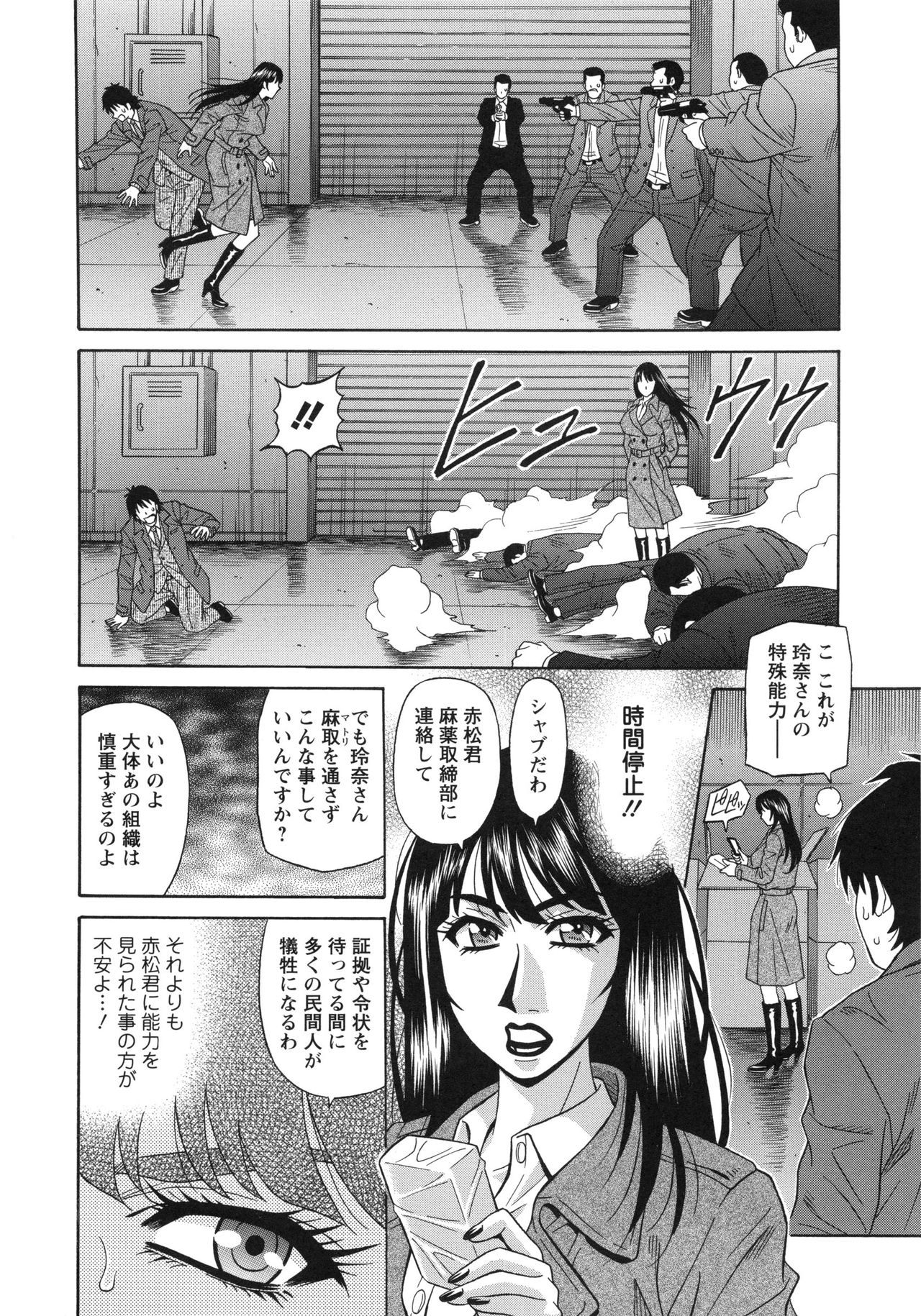 Ero Sukebe Power! E.S.P! 2 page 10 full