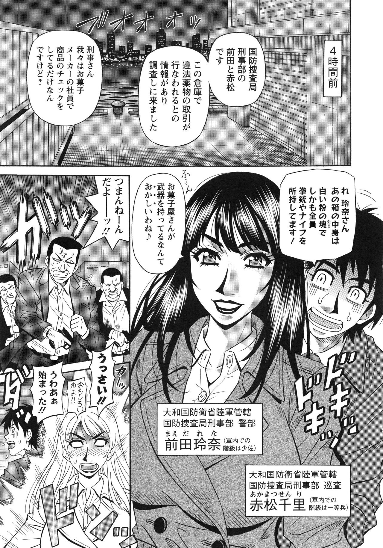 Ero Sukebe Power! E.S.P! 2 page 9 full