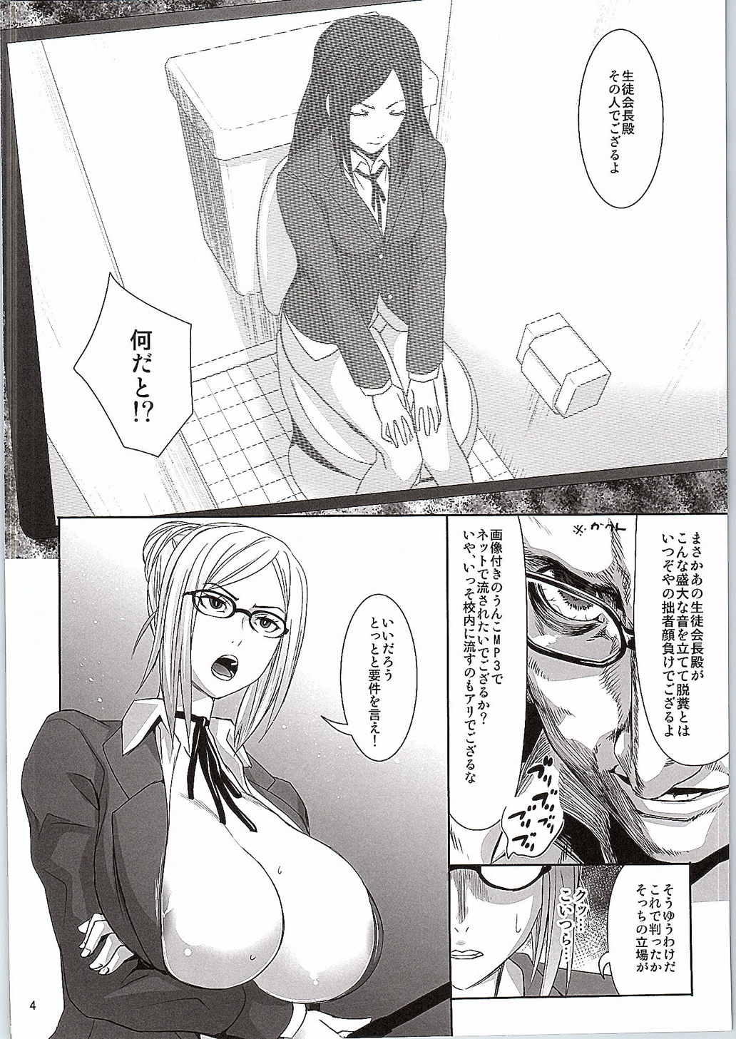 Kanshu Dorei page 3 full