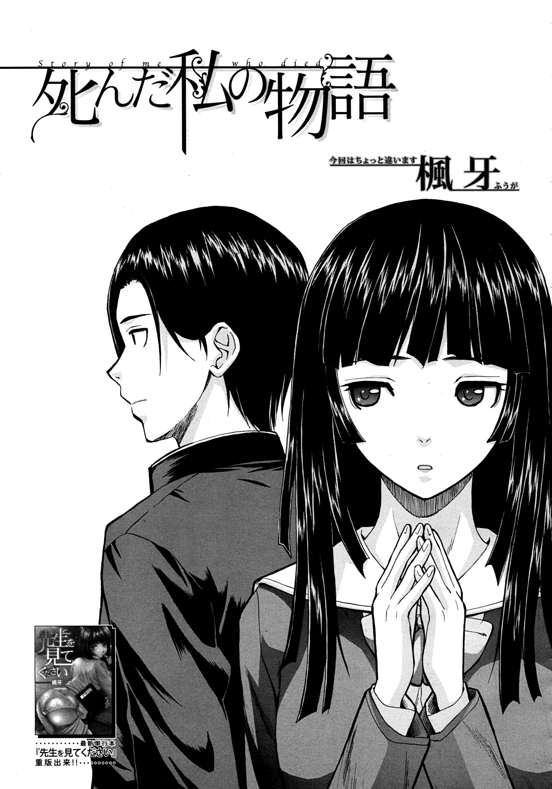 Shinda Watashi no Monogatari -  Story of me who died  Ch. 1-2 page 3 full