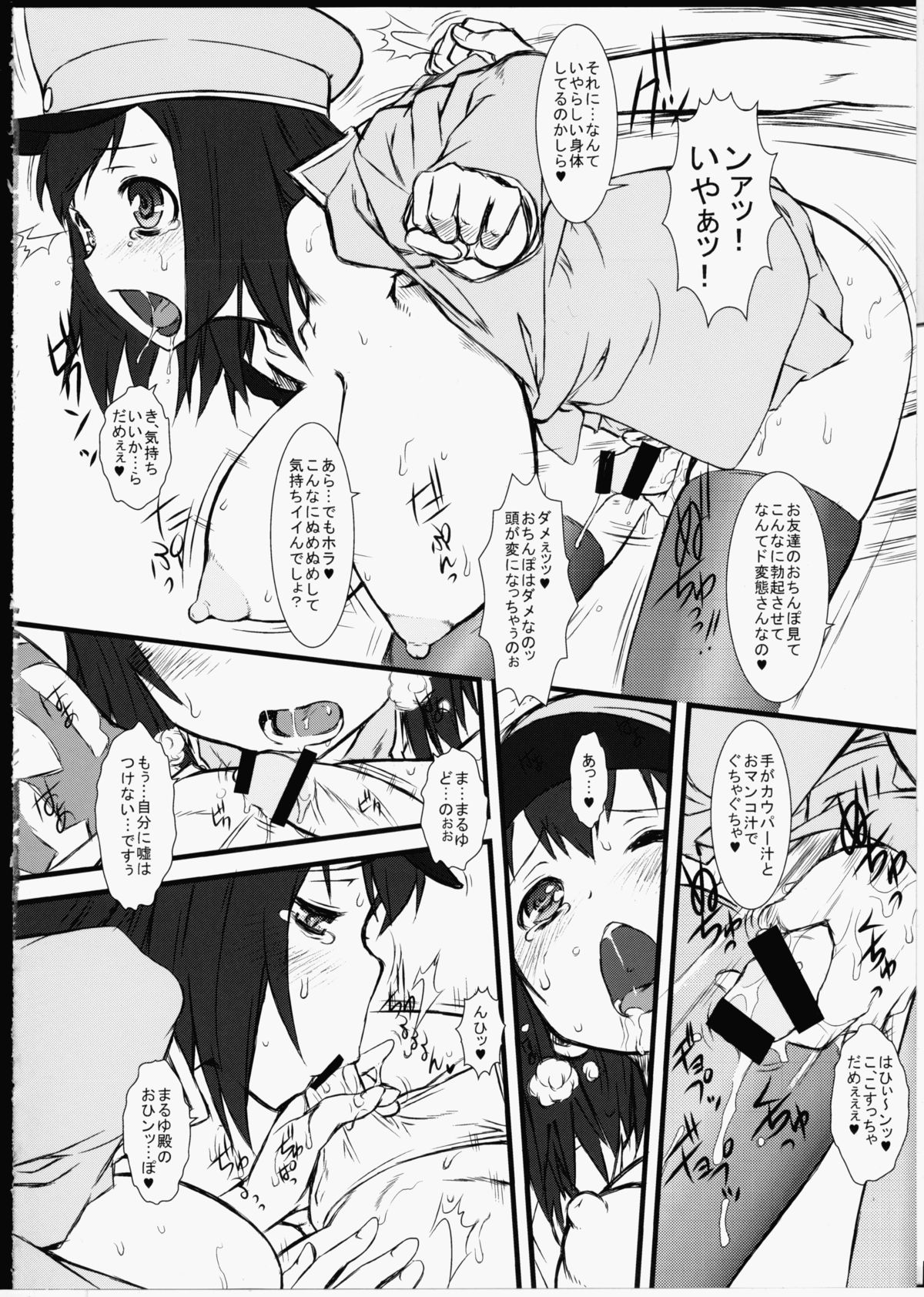 Tanpaku Sengen page 7 full