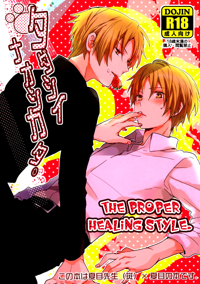Tadashii Naoshikata. | The Proper Healing Style page 1 full