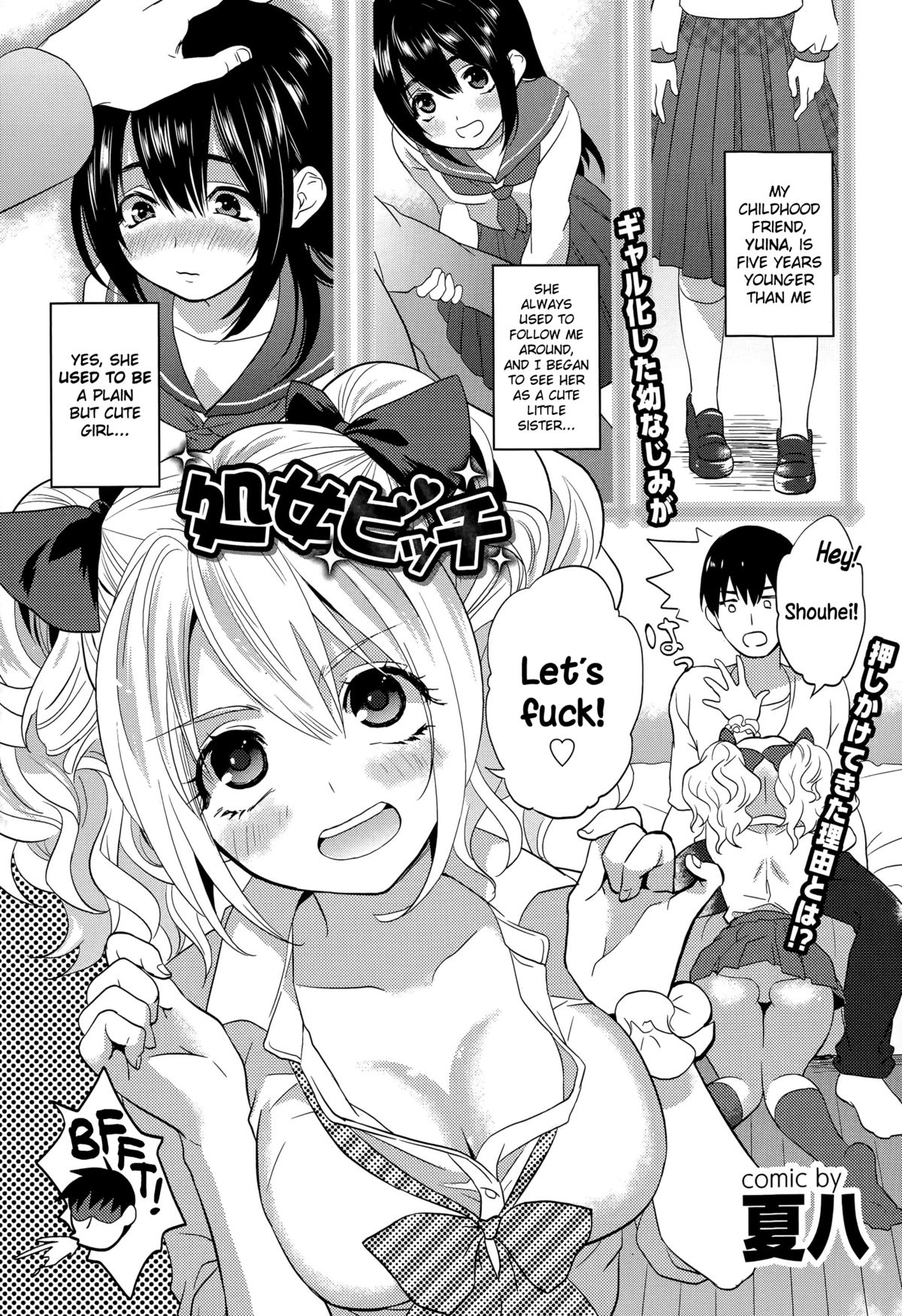 Shojo Bitch page 1 full