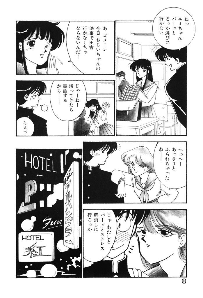 seifuku no himitsu page 7 full