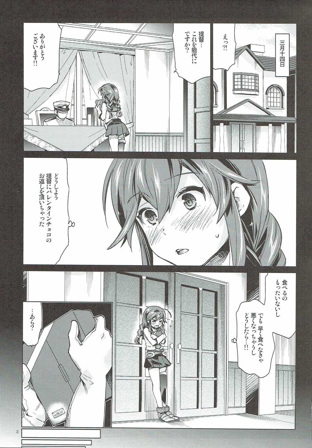 Noshiro no Amai Ohanashi page 2 full