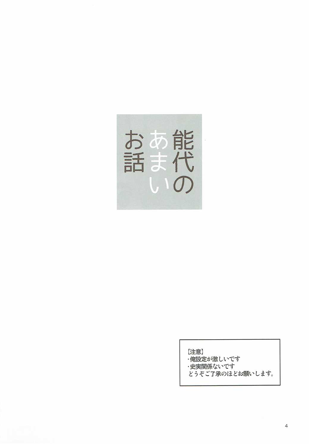 Noshiro no Amai Ohanashi page 3 full