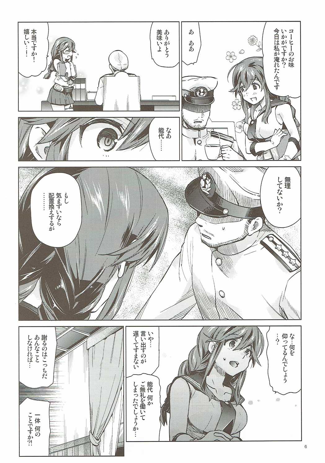 Noshiro no Amai Ohanashi page 5 full