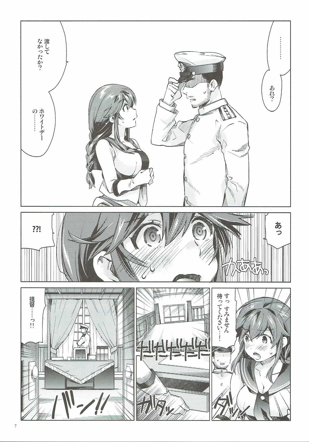 Noshiro no Amai Ohanashi page 6 full