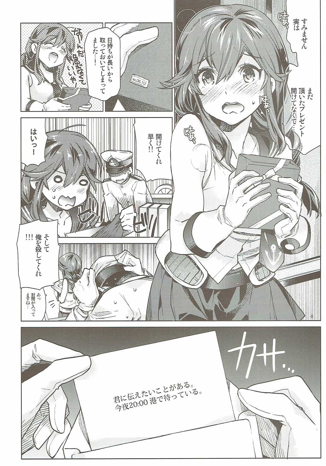 Noshiro no Amai Ohanashi page 7 full