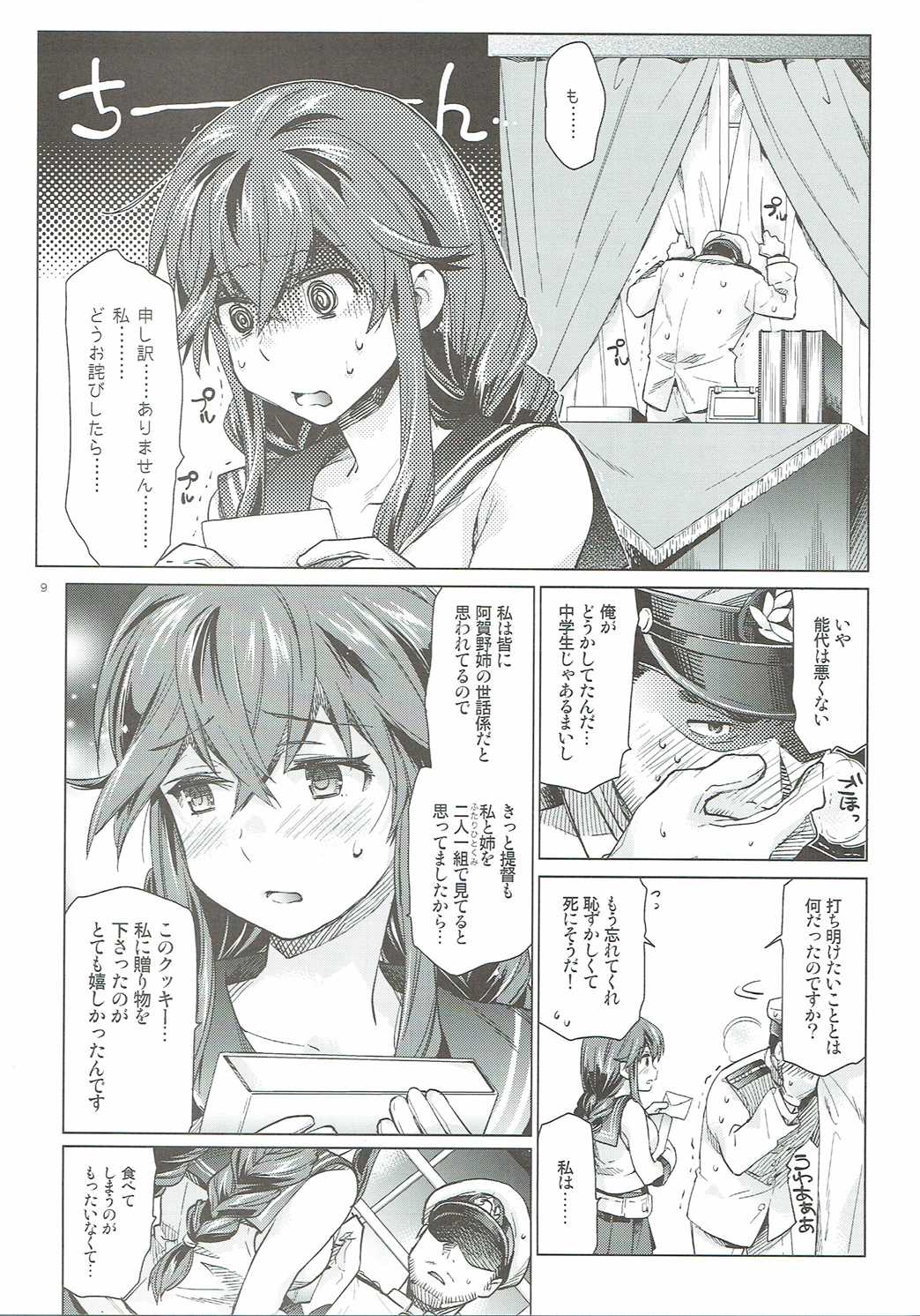 Noshiro no Amai Ohanashi page 8 full