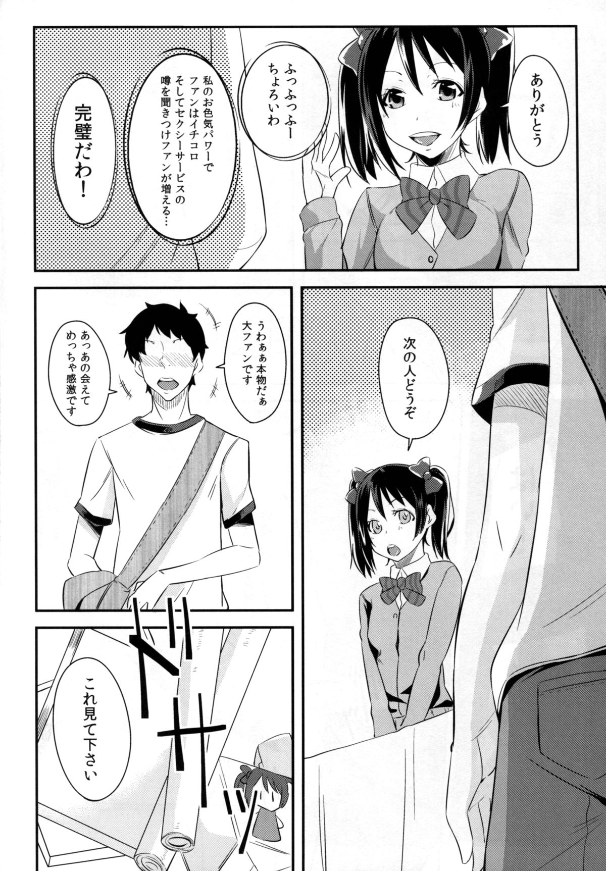 Niko to Washi Tsukami! page 6 full