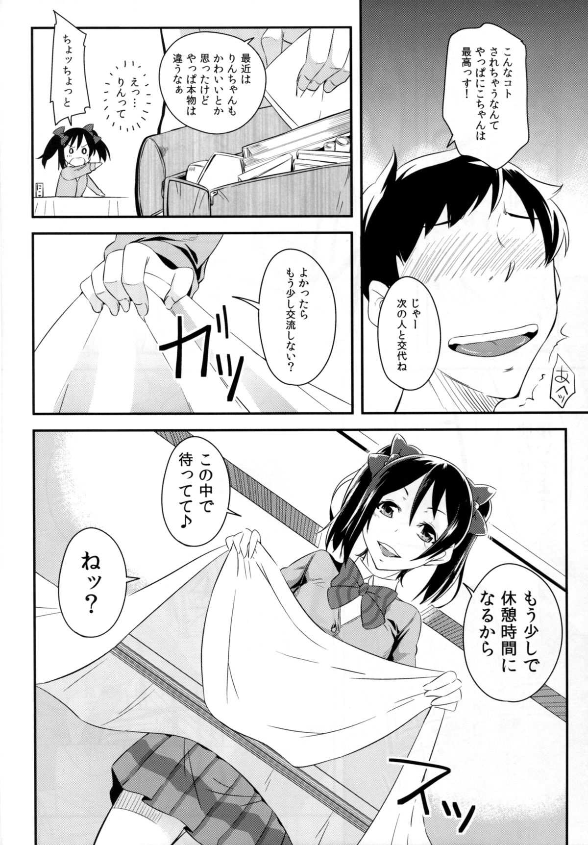 Niko to Washi Tsukami! page 8 full