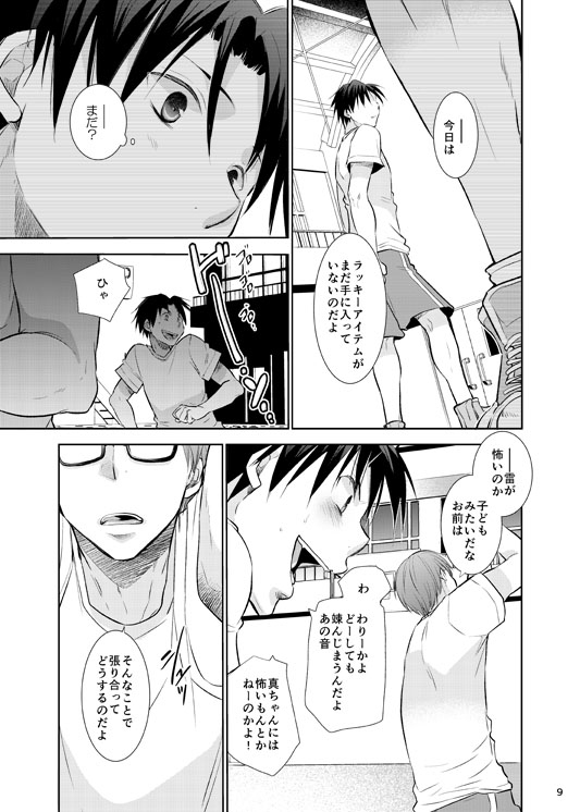 Anoko Boku ga Longshoot Kimetara Donna Kao Suru Darou 3 page 10 full