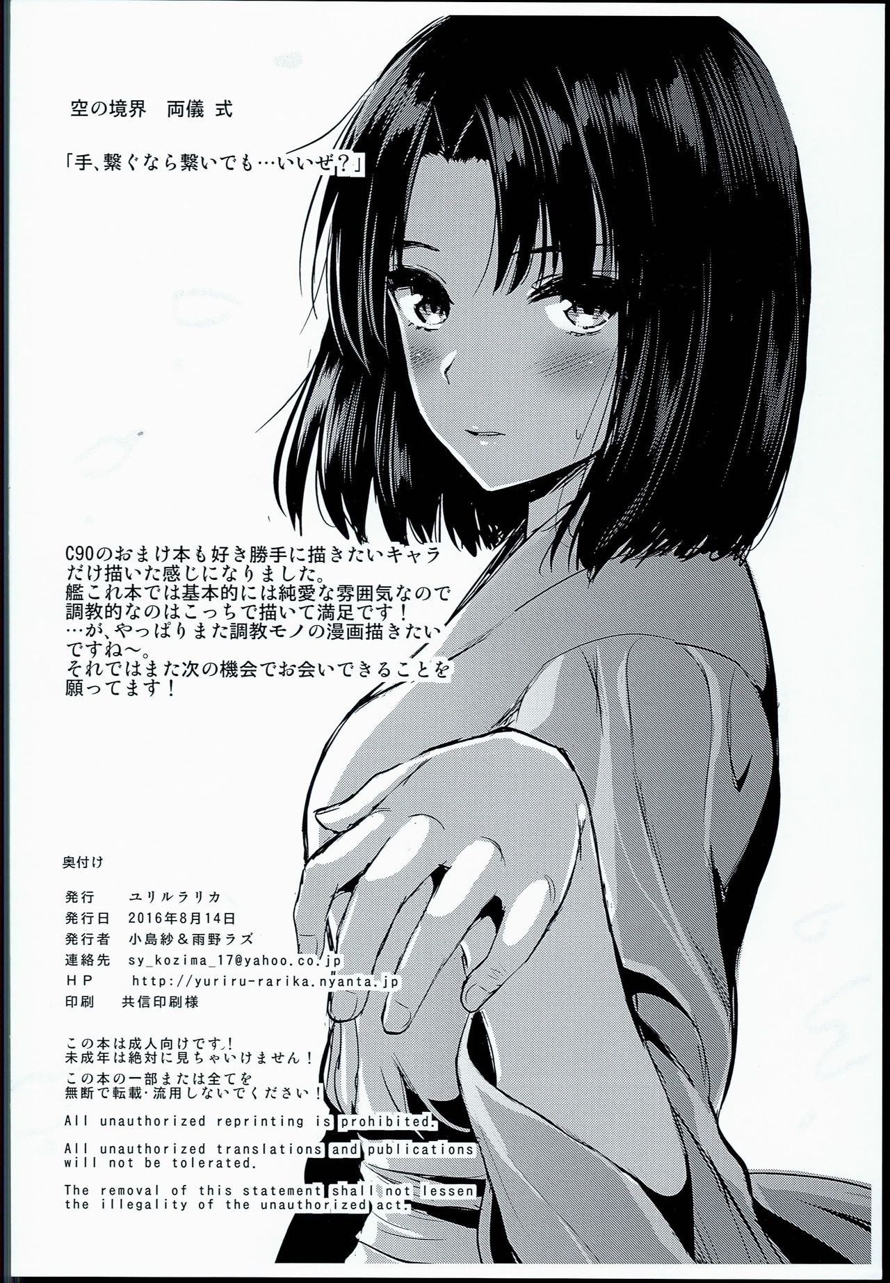 C90 Kaijou Gentei Rakugaki Bon page 8 full