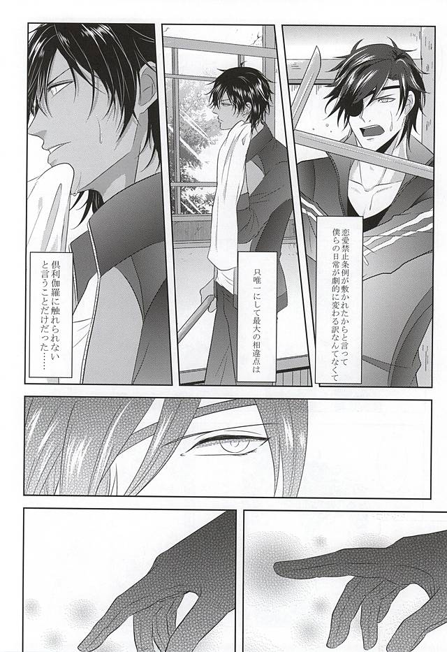 Renai Kinshi Jourei - Love Ban Ordinance page 4 full