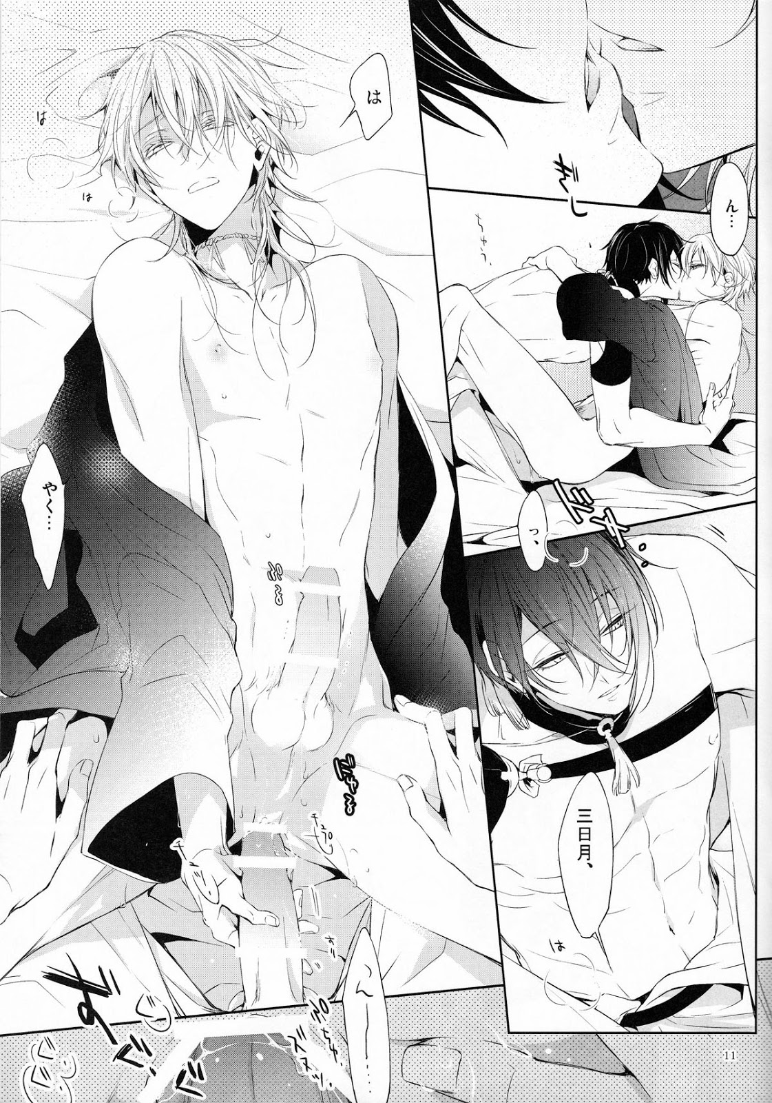 Tojime Hirakime page 10 full