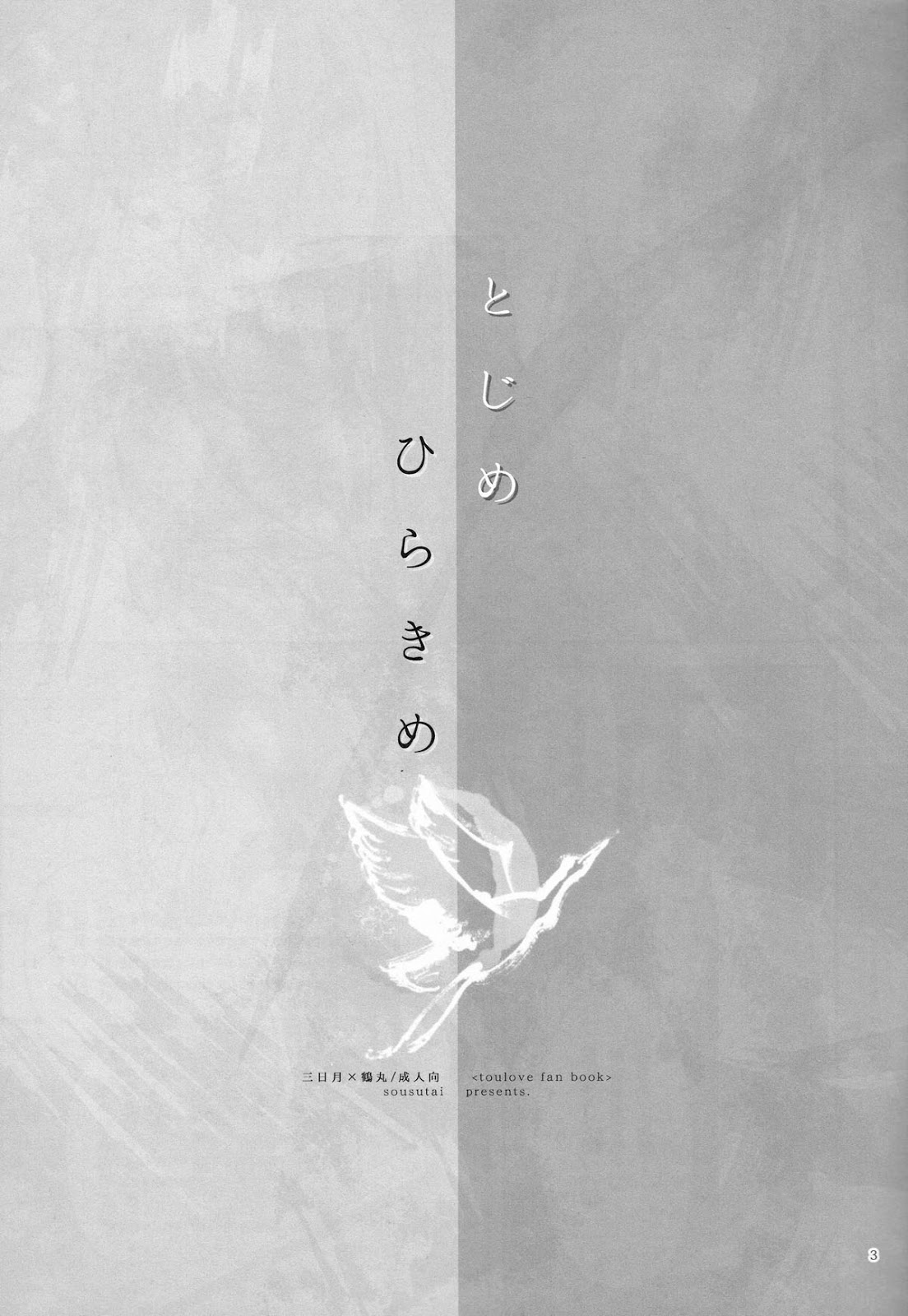 Tojime Hirakime page 2 full