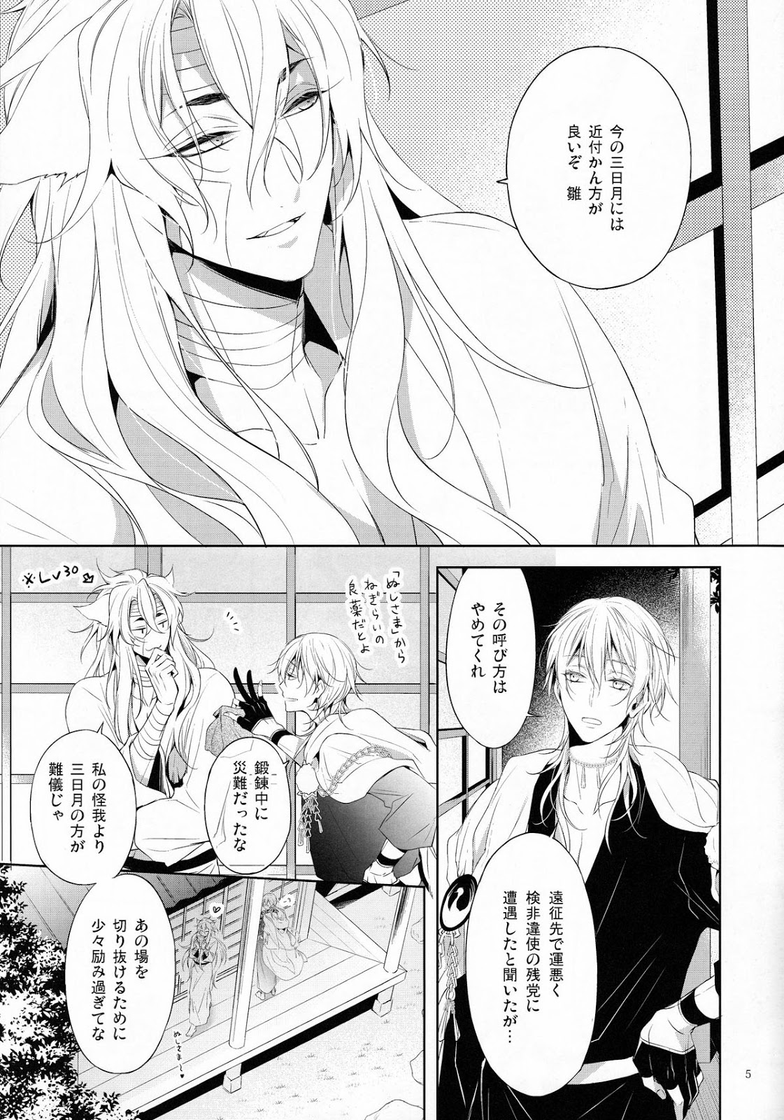Tojime Hirakime page 4 full