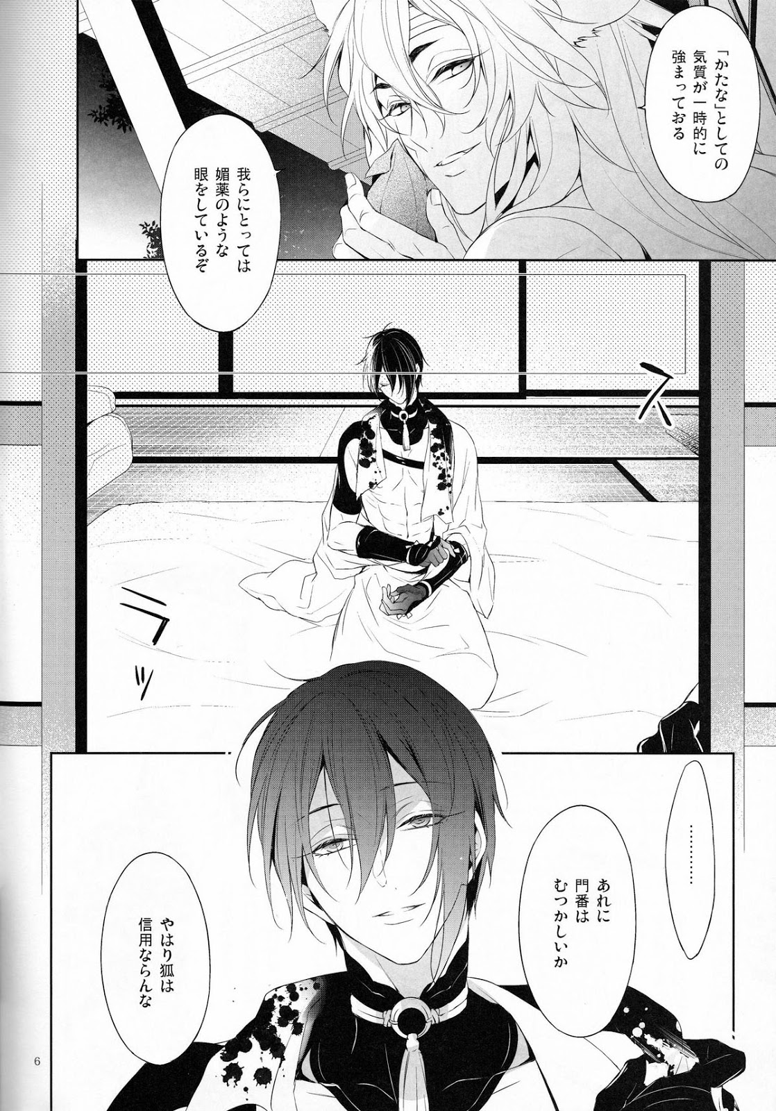 Tojime Hirakime page 5 full