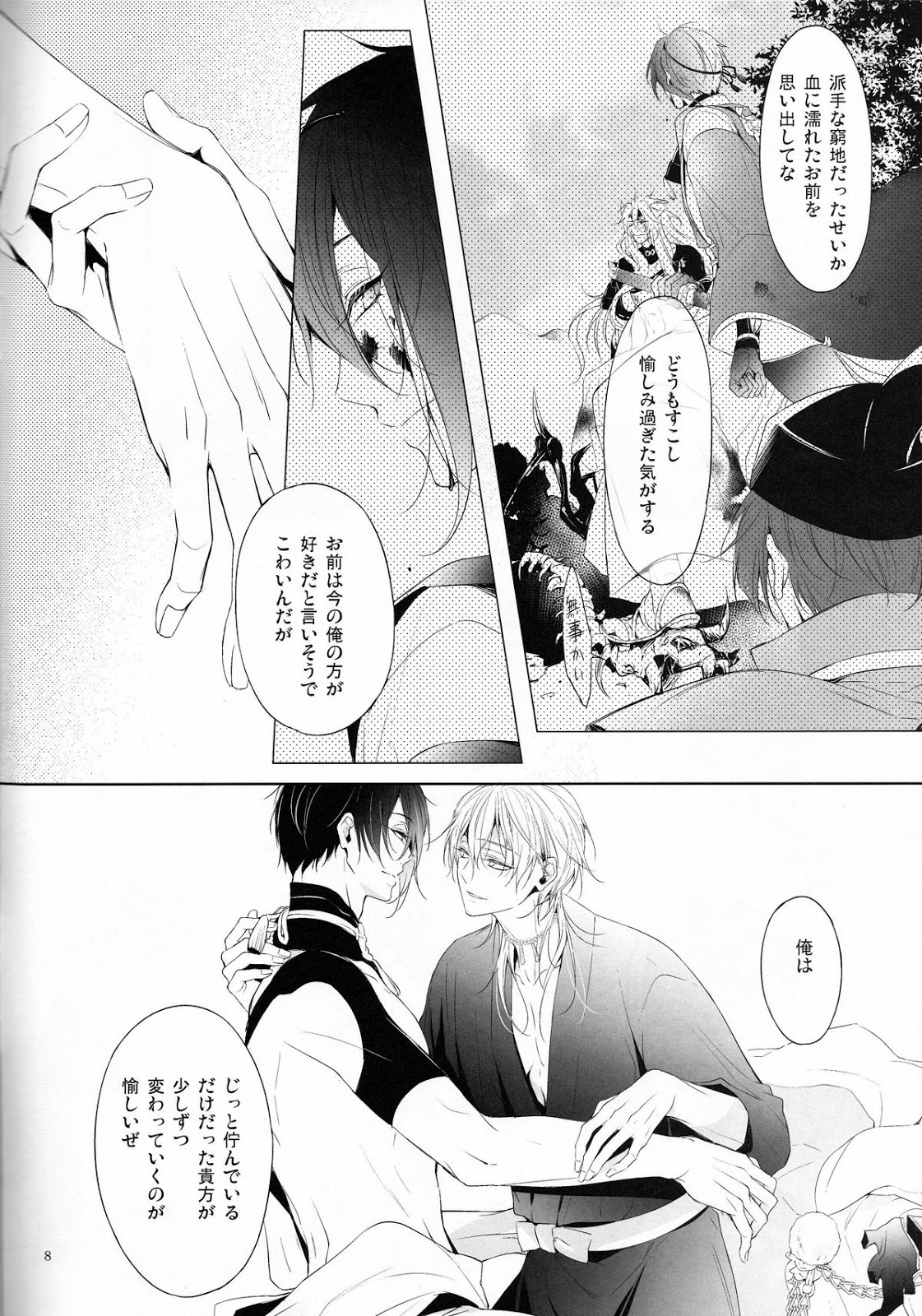 Tojime Hirakime page 7 full