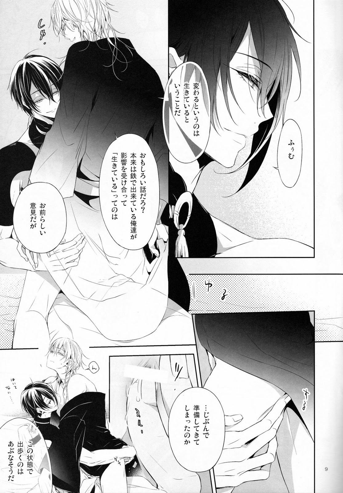 Tojime Hirakime page 8 full