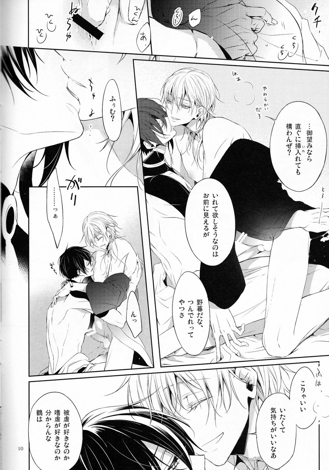 Tojime Hirakime page 9 full