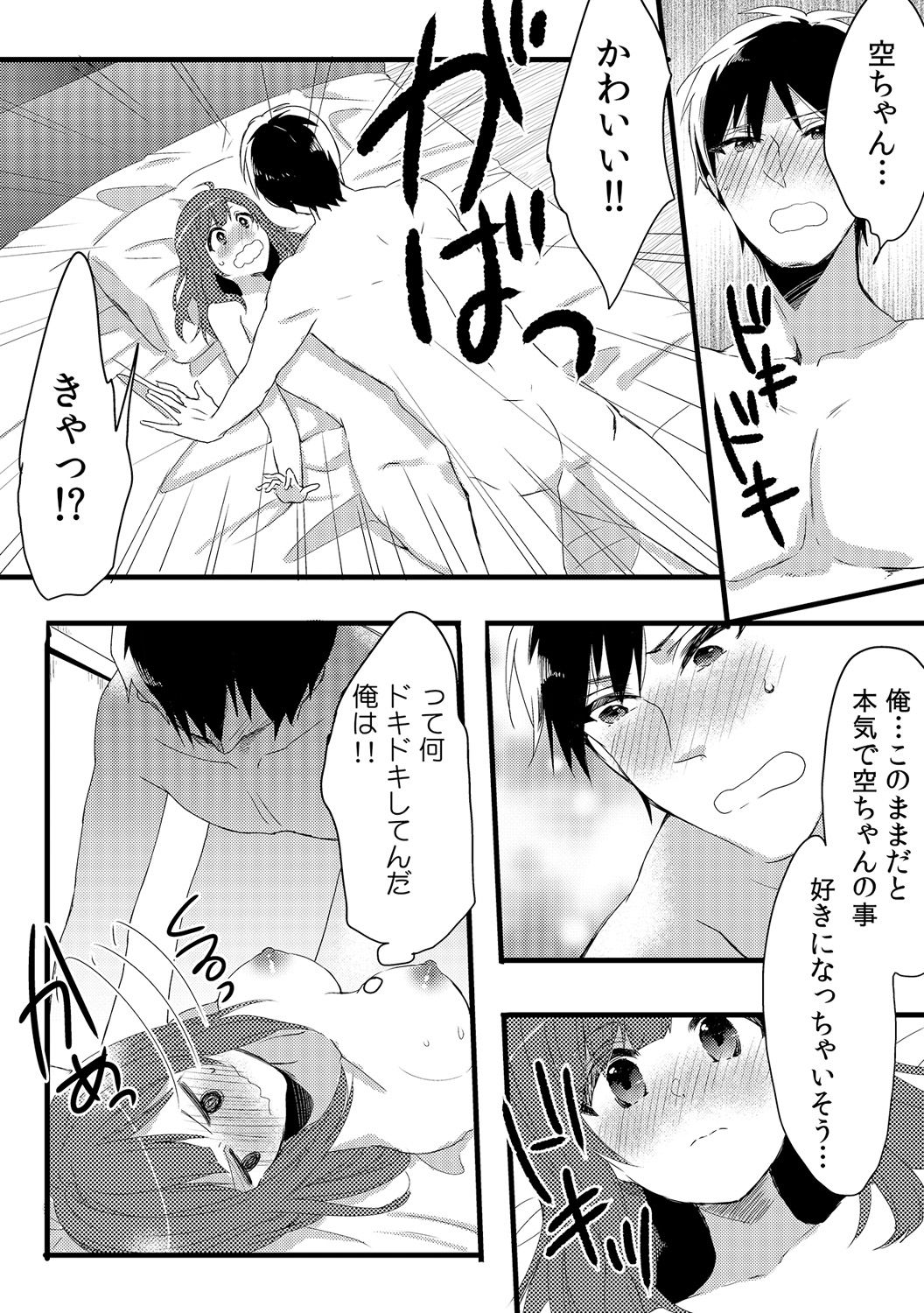 Ore ga Nyotaika Deliheal-jou!? Hajimete no Kyaku ga Shinyuutte... Uso! page 6 full