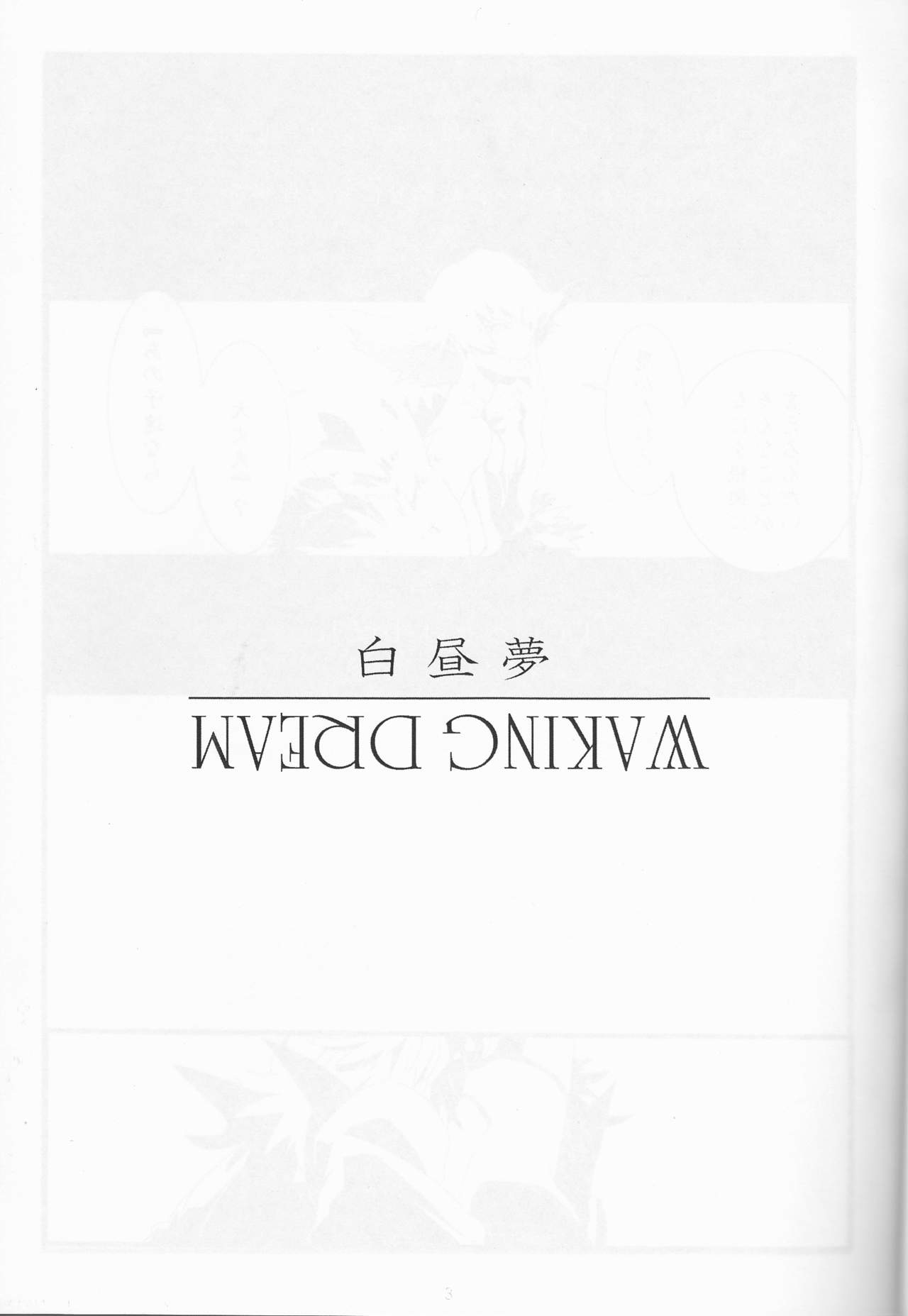 WAKING DREAM page 4 full