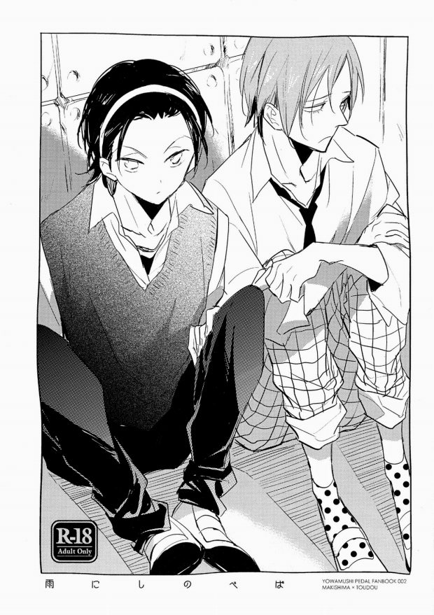 Ame ni Shinobu ba page 1 full