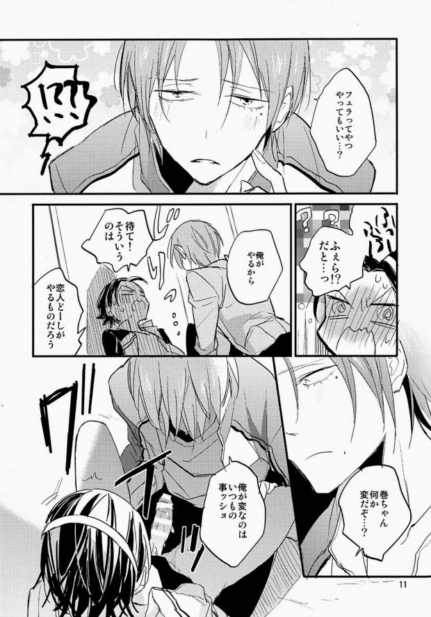 Ame ni Shinobu ba page 10 full