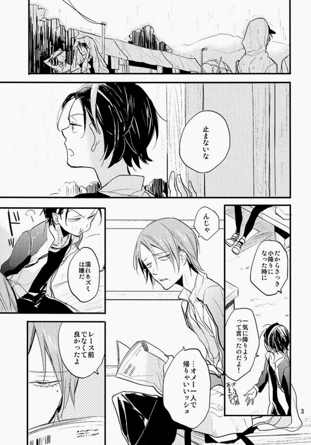 Ame ni Shinobu ba page 2 full