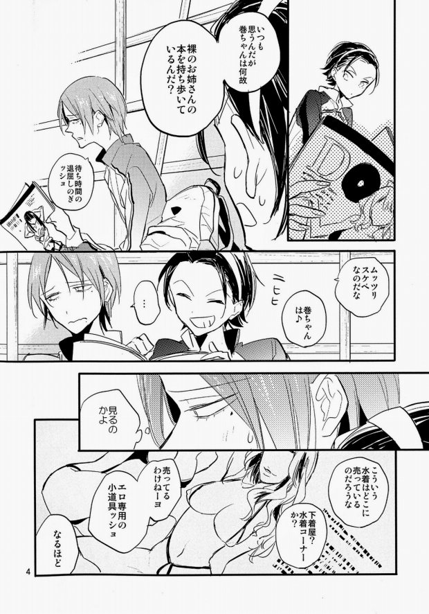 Ame ni Shinobu ba page 3 full