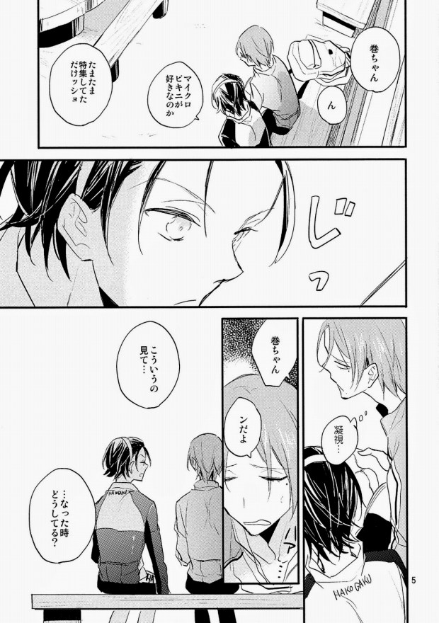Ame ni Shinobu ba page 4 full