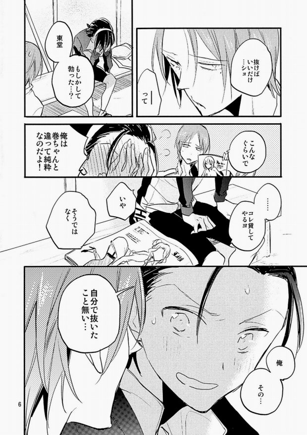 Ame ni Shinobu ba page 5 full