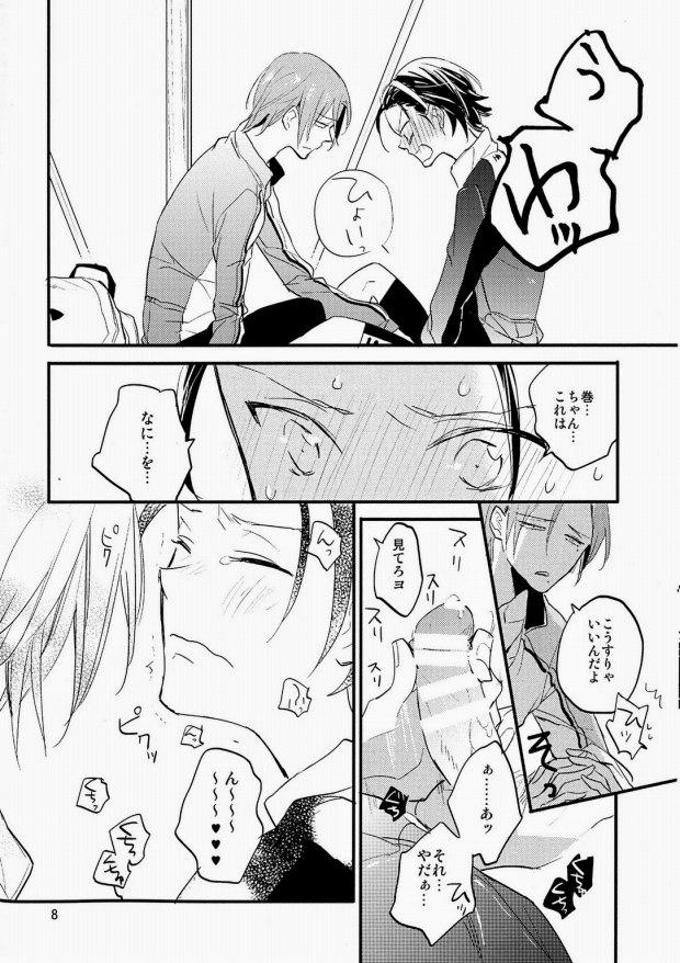 Ame ni Shinobu ba page 7 full