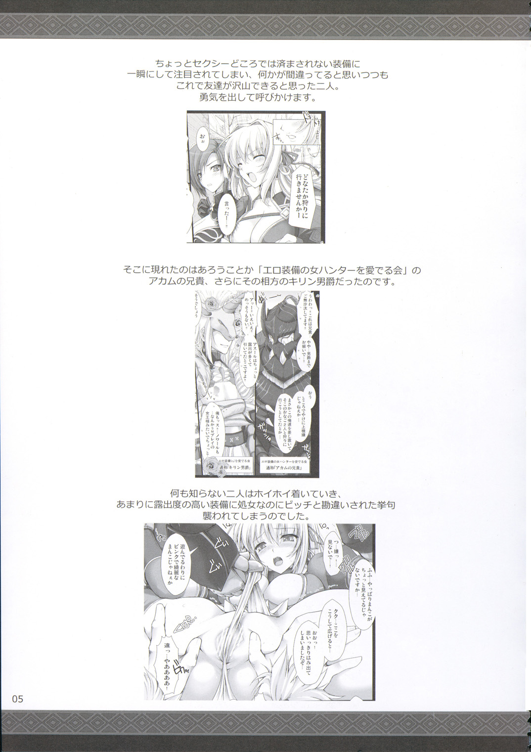 MonHun no Erohon 9 page 5 full